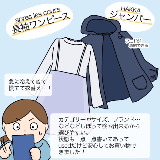 キャリーオンさん(@kidscarryon)で秋冬アイテムお買い物🍁

朝夕冷えるようになって子ども達に長袖を…と探していたら、まさかの軒並みサイズアウト😭
ということで、used子ども服を沢山取り扱うキャリーオンさんで可愛い服をみつけました。

いっぱい着てほしいぃい!!✨🙏

#キャリーオン #PR 