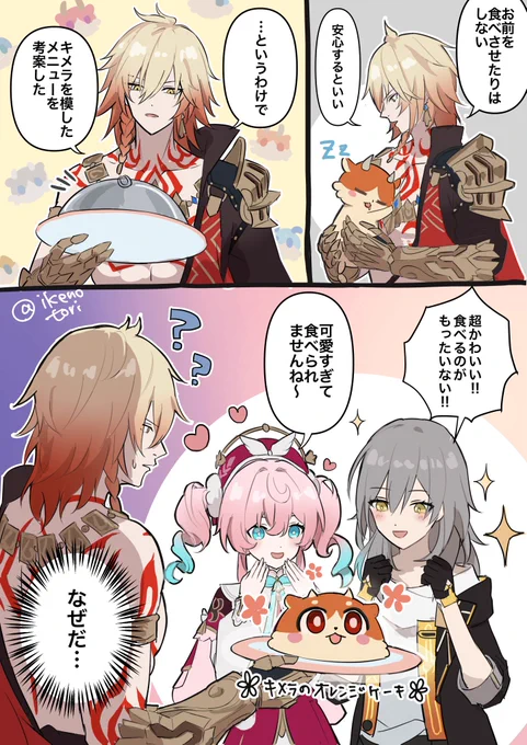 キメラを守りたいモーディス殿下
#Mydei 

星ちゃんは容赦なく食べそうなとこある 