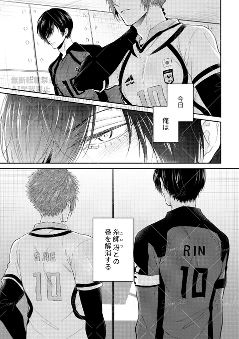 10/19【スパーク/青エゴ15】
sern新刊サンプル(1/2)
幼少期に番になったsernのオメガバースパロ。
「αのseに番を解消してほしいΩのrnの話」としてXとpixivで公開しているお話のWEB再録+描き下ろし本です。 