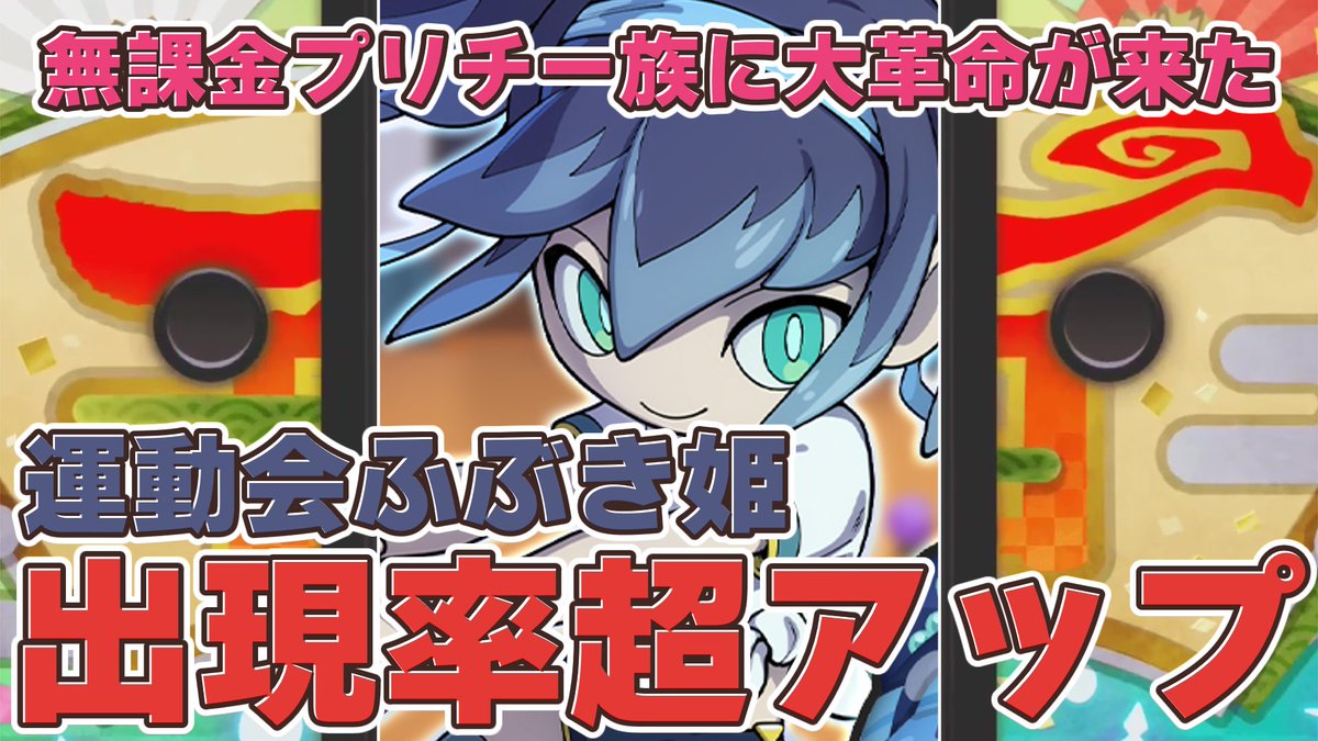mihoco6's tweet photo. 無課金の希望やんやばいやん

【ガシャ連】無課金プリチー大革命！神イベの予感がする初日ガシャ連！【妖怪ウォッチぷにぷに】 https://t.co/usFimnRyZ5 @YouTubeより https://t.co/XAvcgSBlhq