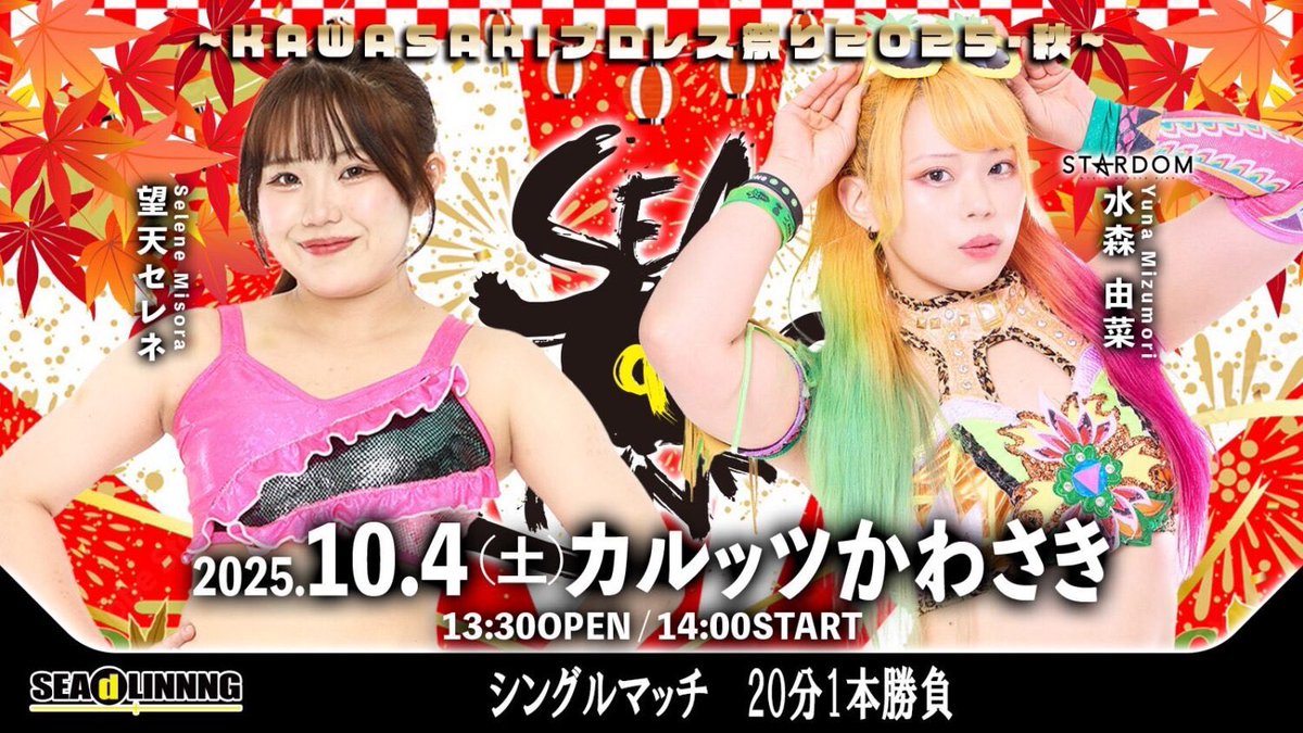 🚨Hazuki, Saya Iida &amp; Yuna Mizumori will all feature on SEAdLINNNG’s Kawasaki show on October 4th. Saya Iida faces Yuki Funa, Yuna Mizumori faces Selene Misora and Hazuki will be a part of the 8-woman main event! 

#スターダム | #STARDOM | <a href="/we_are_stardom/">STARDOM Global</a> | #joshi | #SEAdLINNNG