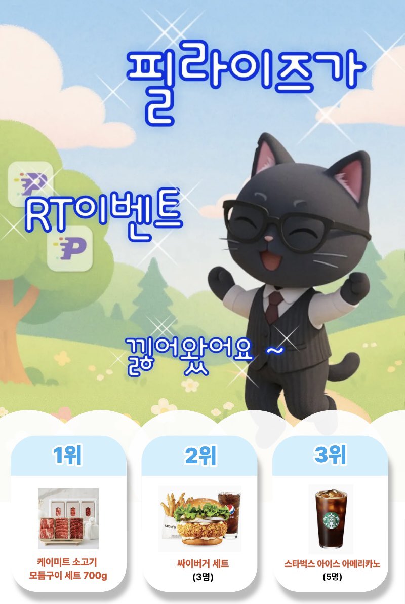 pillyze's tweet image. 🌝계정 오픈해서 신난 필라이즈가 가져온 추석 선물 RT 이벤트🌝

필라이즈 트위터 계정 팔로우 + RT 하시면 추첨을 통해 프리미엄 소고기, 싸이버거 세트, 스타벅스 아아를 드려요 🙇🏻‍♂️❤️

🗓️ 10/2 ~ 10/9🗓️

🤙🏻 발표는 10/10에 DM으로 연락 드려요 🤙🏻

#필라이즈 #RT이벤트 
#RT + #follow #event