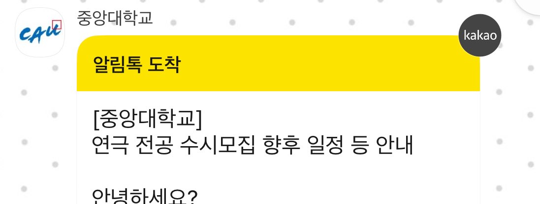 중앙대에서 온 카톡 귀여움
안녕하세요?