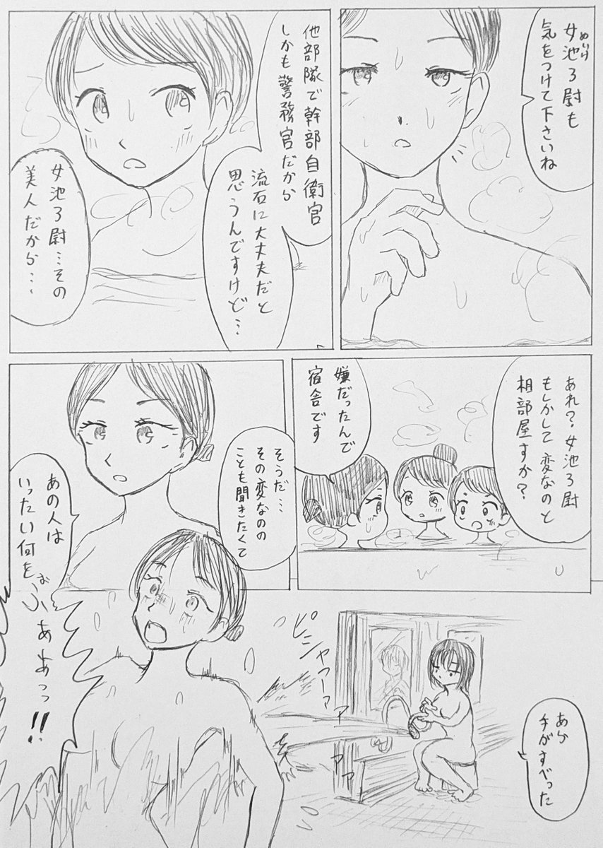 バディ
「ヒーロー ~自衛隊の警察~」(7/15) 