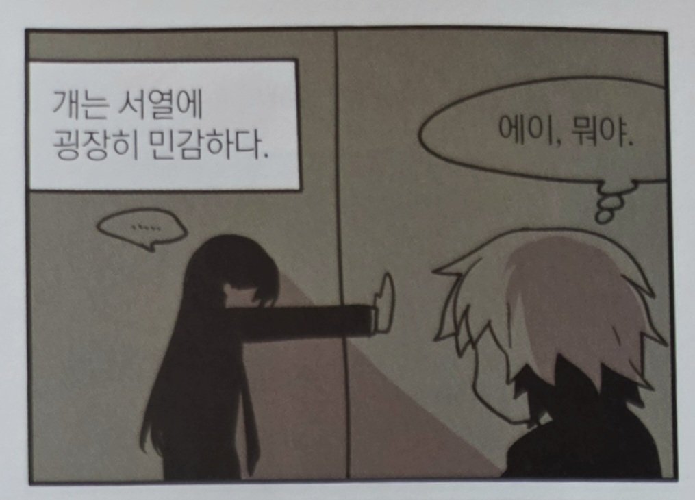 보다가 이 장면이 ㅈㅉ 너무 웃겼음
혼혈도 영물도 아닌 캐릭터한테
냅다 개는 서열에 굉장히 민감하다< 박아둔게