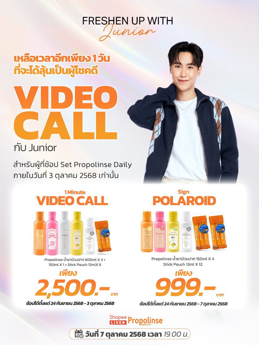 Thej_Juniors's tweet photo. 🔥 𝗙𝗶𝗻𝗮𝗹 𝗖𝗮𝗹𝗹 โอกาสสุดท้าย 🔥
เหลือเวลาอีกเพียง 1 วันเท่านั้น‼️ ที่จะได้ลุ้นสิทธิ์เป็นผู้โชคดี 𝗘𝘅𝗰𝗹𝘂𝘀𝗶𝘃𝗲 𝗩𝗶𝗱𝗲𝗼 𝗖𝗮𝗹𝗹 กับจูจู้ 🌞💛
#FreshenUpWithJunior #Propolinse #PropolinseThailandOfficial
#junniorrs #จูเนียร์ปณชัย
📞 เฉพาะผู้ที่ช้อป Set Propolinse Daily เท่านั้น
🛒 https://t.co/WJYdeUdEII
⌛ หมดเขต : 3 ต.ค. 2568 เวลา 23.59 น.
🎉 ประกาศผู้โชคดี : 5 ต.ค. 2568
📲 เริ่ม VDO CALL : 7 ต.ค. 2568
หลังจบ Shopee Live (20.00 น. เป็นต้นไป)
💭 ใครยังลังเลอยู่รีบจิ้มเลย! ตะกร้ากดได้ถึงแค่วันที่ 3 ตุลาคม 2568 (23.59) เท่านั้น❕แอบกระซิบว่าคุ้มค่าการรอคอยแน่นอน! จูจู้รอเจอมีมี่ทุกคนอยู่น้า มาเจอพี่ดาราสุดหล่อกันคั้บบ 🐶💫