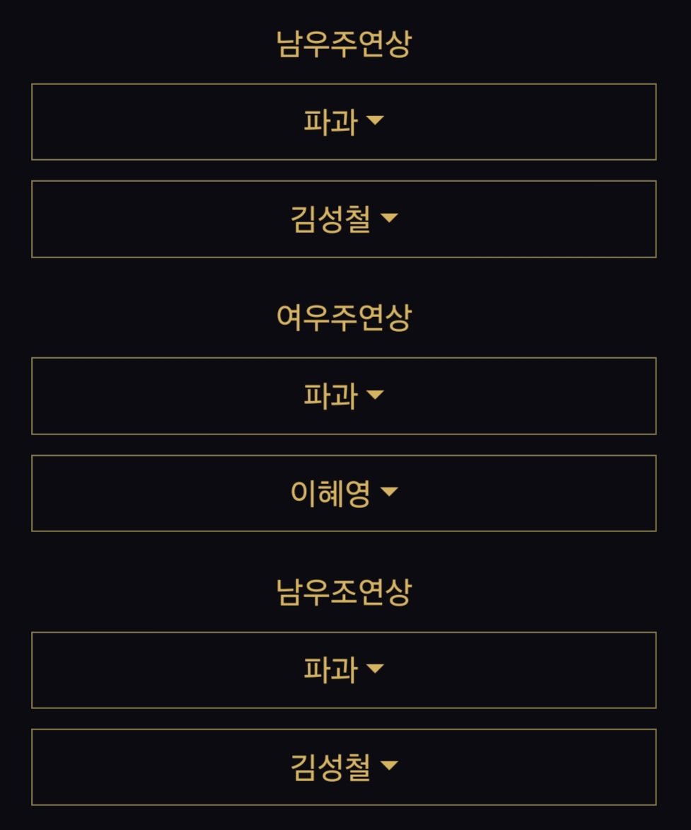 제46회 청룡영화상 후보자 선정 투표
<파과> 김성철 남우주연상/남우조연상 후보 같이 투표해요💙

10월 2일(수) ~ 10월 19일(일)

blueaward.co.kr/bbs/board.php?…