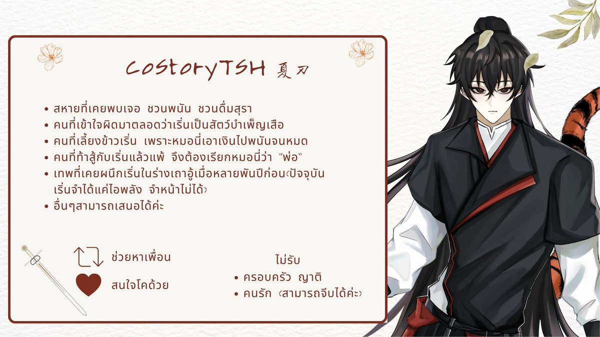 Xiaren_TSH's tweet photo. #CoStoryTSH 

( มาหาคนโคให้เริ่นค่ะ!  อ่านดอคประกอบการตัดสินใจได้ที่ไบโอ ถ้าสนใจโคในตำแหน่งอื่นๆเสนอได้เลยนะคะะ

🔄 ช่วยหาเพื่อน, เนียนรู้จัก 
❤️ สนใจโค  ) https://t.co/aEcRrYjrcj
