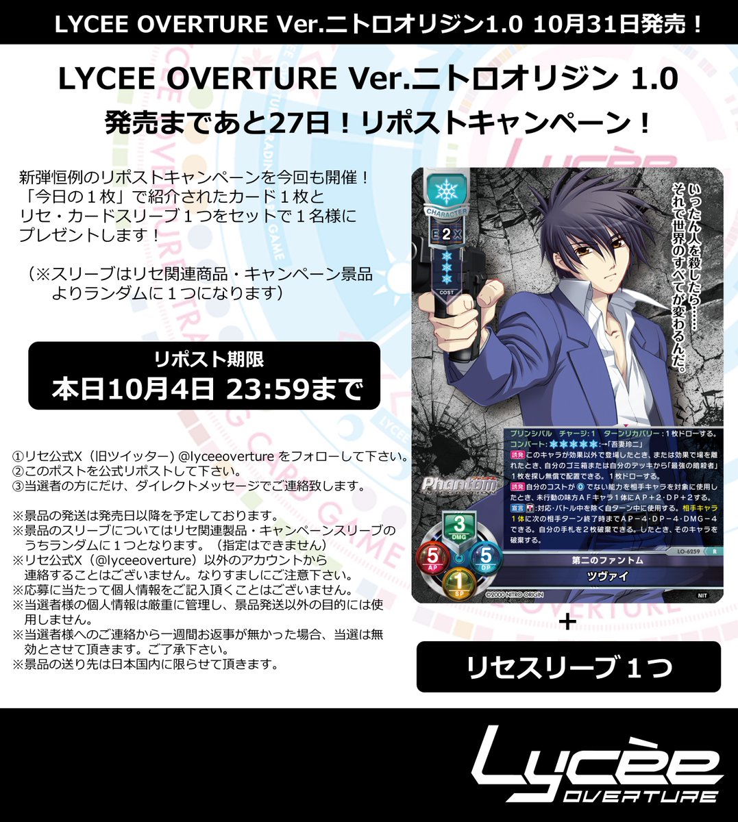 LyceeOverture公式 (@lyceeoverture) / X