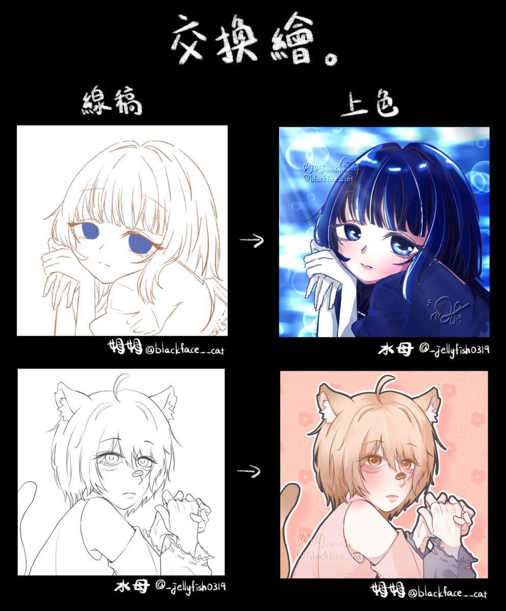 約好要交換繪然後拖很久🤡
<a href="/blackface__cat/">🖤🐱臉黑黑的貓(貓爪很有想法版)</a> 
#一隻軟爛的水母