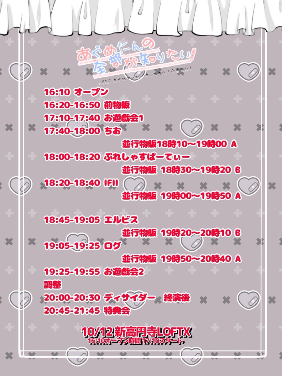 Decider_00's tweet photo. 【 LIVE情報 】

10月12日(土)

『あやめてゃん生誕祭
あやめたんの全部が知りたい
〜in 2025 あやめてゃんが帰ってきた！全員集合！』

📍新高円寺 LOFT X
⏰オープン：16:10(スタート：17:10)

🎫https://t.co/M8H0gwt5We
最前S ¥10,000.-(限定7枚)
通常A ¥2,500.-

#ディサイダー https://t.co/MWgBEjvt4w