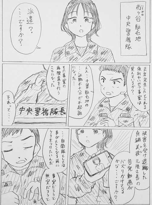 バディ
「ヒーロー ~自衛隊の警察~」(2/15) 