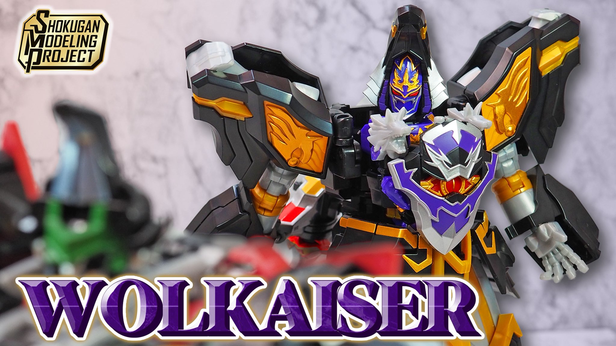 SMPウルカイザー　組み立て品 SMP [SHOKUGAN MODELING PROJECT] 魔神合体 ウルカイザー【プレミアム