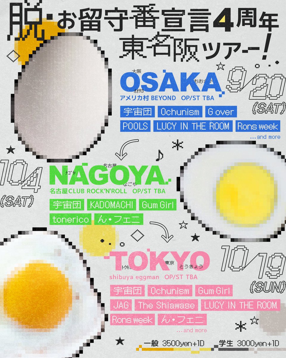 【タイムテーブル解禁】

2025/10/4(土)名古屋CLUB ROCK’N'ROLL
脱・お留守番宣言4周年東名阪ツアー

［出演］
宇宙団
KADOMACHI
Gum Girl
tonerico
ん・フェニ

🎫
t.livepocket.jp/e/datsurusu1004

タイムテーブル解禁されました！
Gum Girlは18:45〜！
皆様名古屋でお待ちしてます🙋‍♀️🙋‍♂️