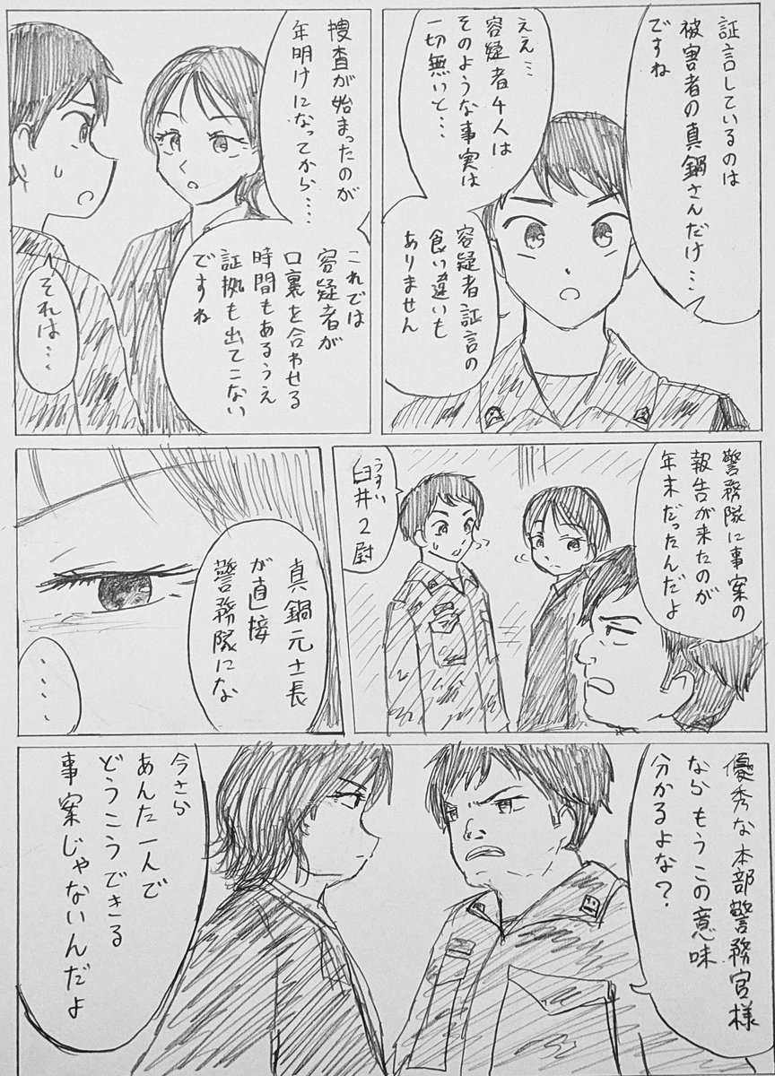 バディ
「ヒーロー ~自衛隊の警察~」(4/15) 