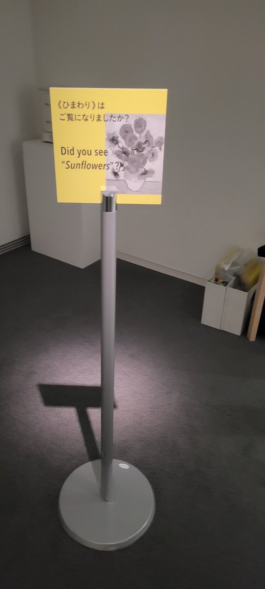 SOMPO美術館、ちゃんとひまわり見たか確認してくれる