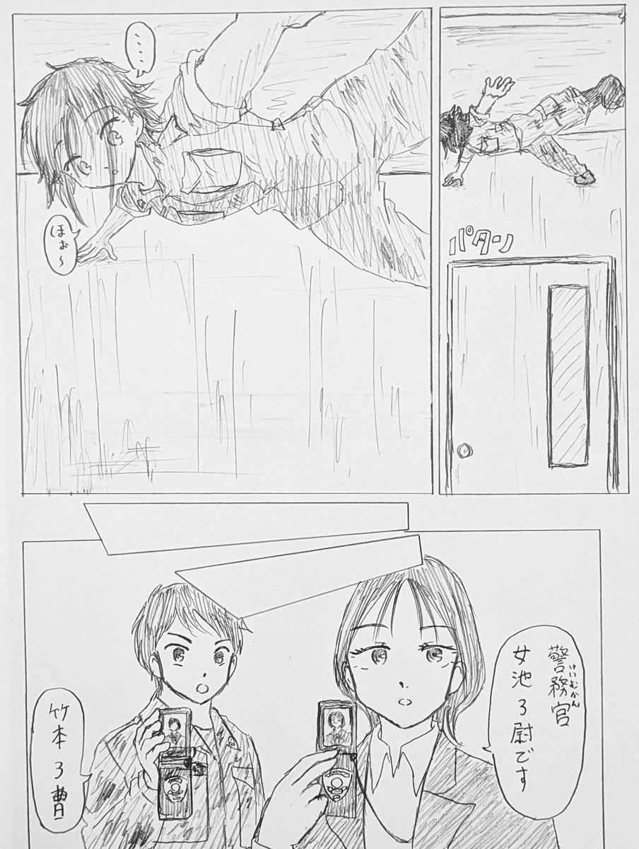 バディ
「ヒーロー ~自衛隊の警察~」(6/15) 