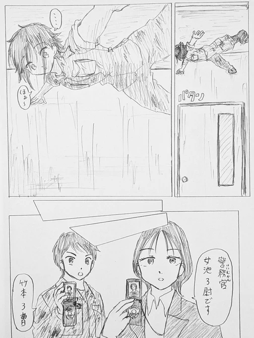 バディ
「ヒーロー ~自衛隊の警察~」(6/15) 