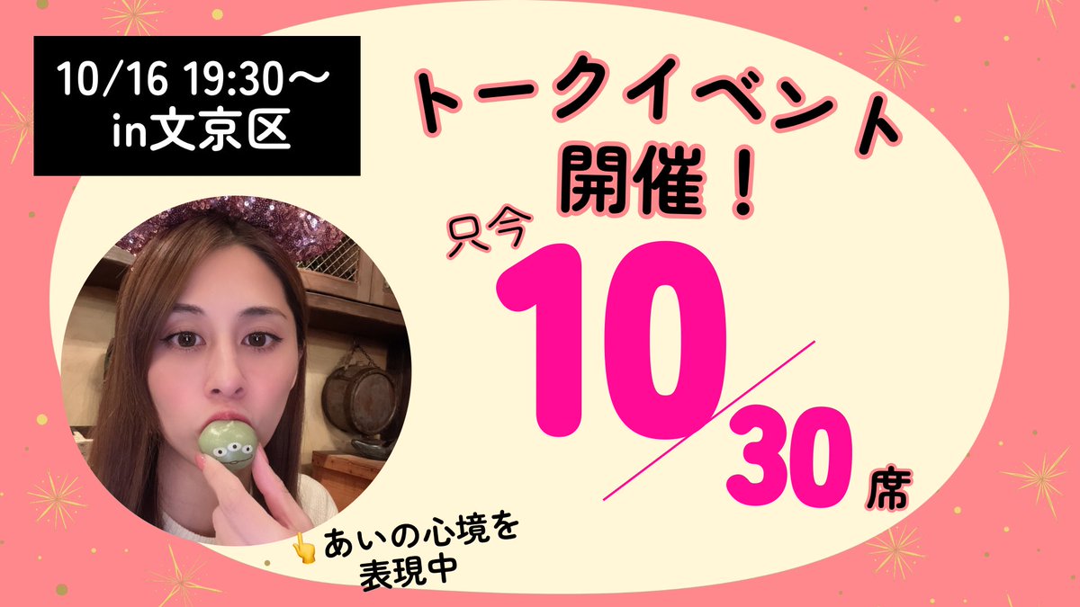 piyohisyolog's tweet photo. イベントやるよー！
10/16(木)19:30〜東京都文京区で開催！
早く来れる方は、交流もしましょー🥳

https://t.co/vEScX9uZps
オンライン後日視聴もあります🙆‍♀️

ここでしか話さないリアルな仕事や収入、その生き方をする方法も話します🤫🩵昨日の投稿後、応援申込してくれた神様が現れたので残20席です🫰 https://t.co/TeJbTgpb1N