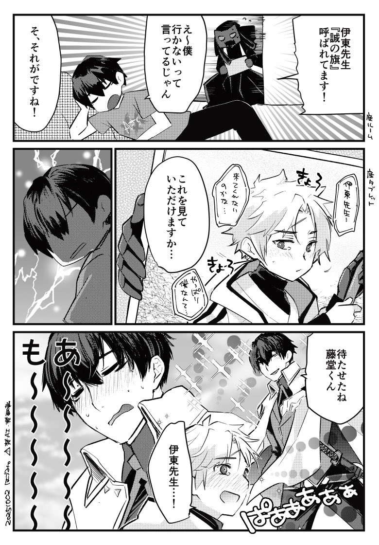 藤堂くんと誠の旗と伊東さん