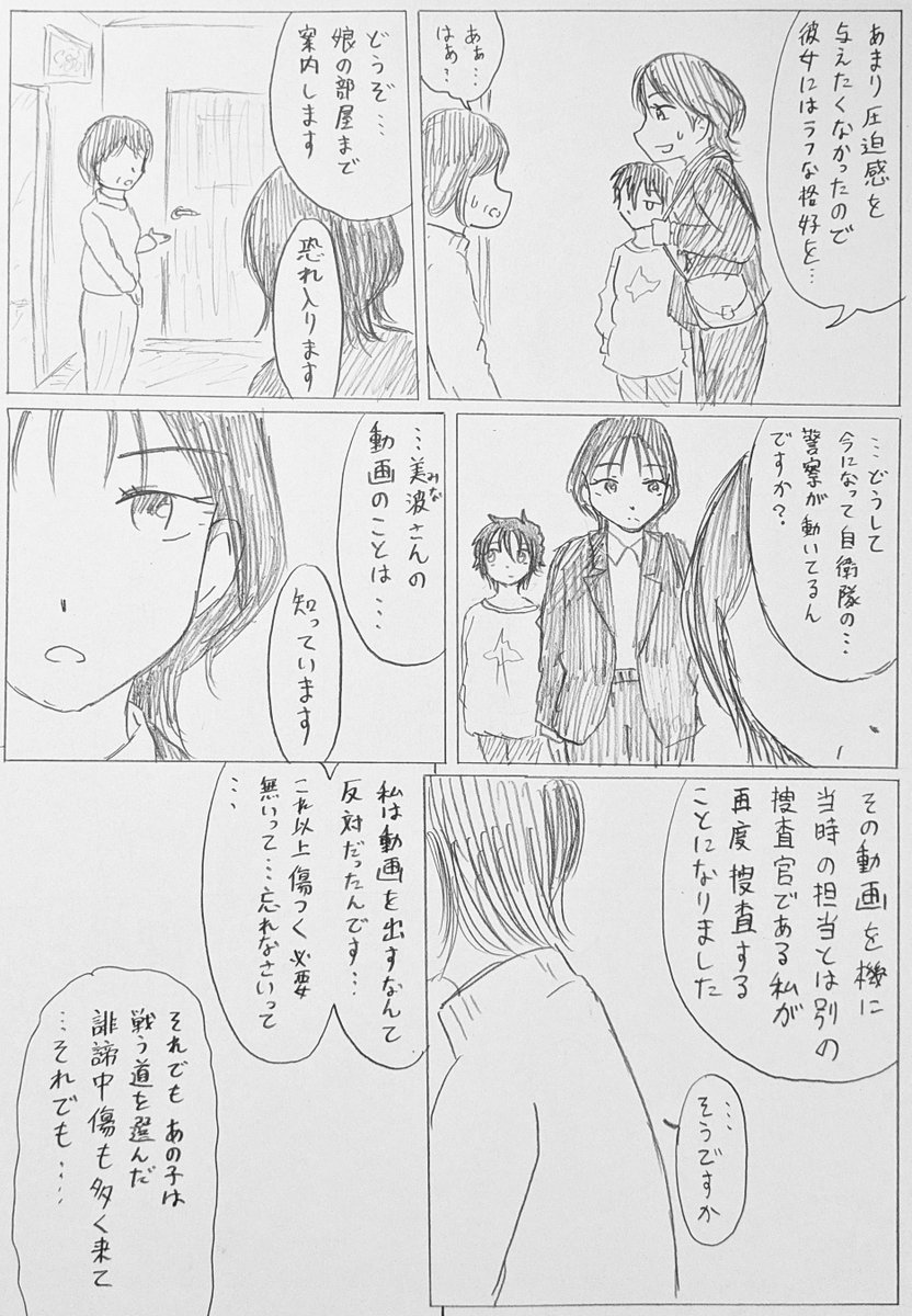 バディ
「ヒーロー ~自衛隊の警察~」(10/15) 
