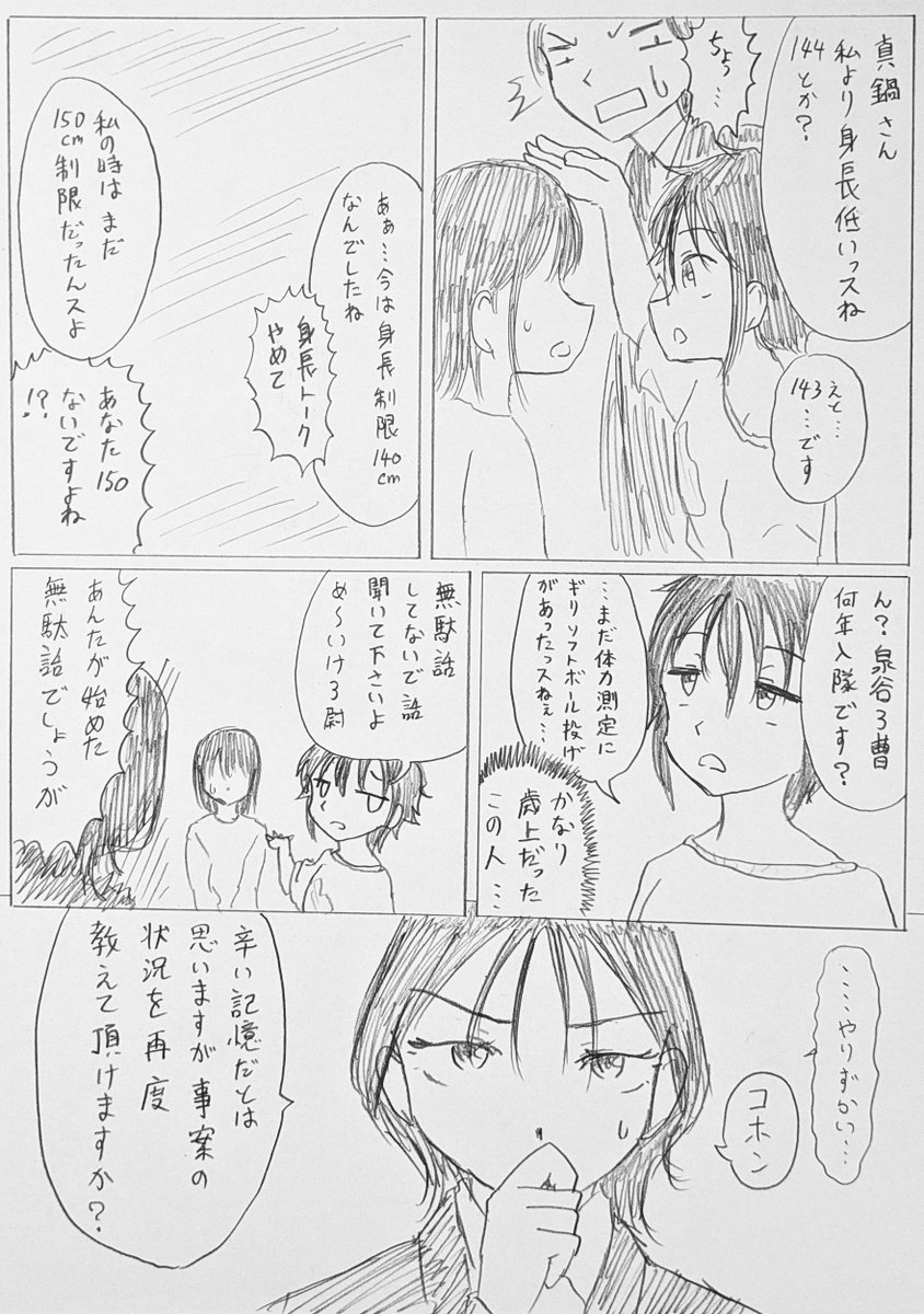 バディ
「ヒーロー ~自衛隊の警察~」(10/15) 
