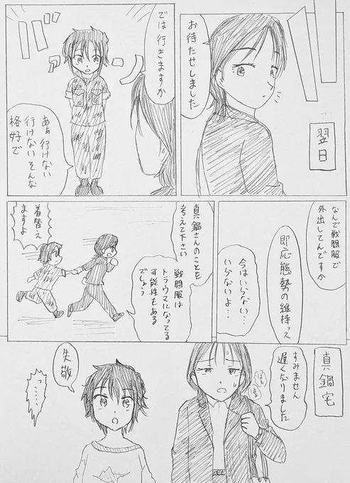 バディ
「ヒーロー ~自衛隊の警察~」(10/15) 