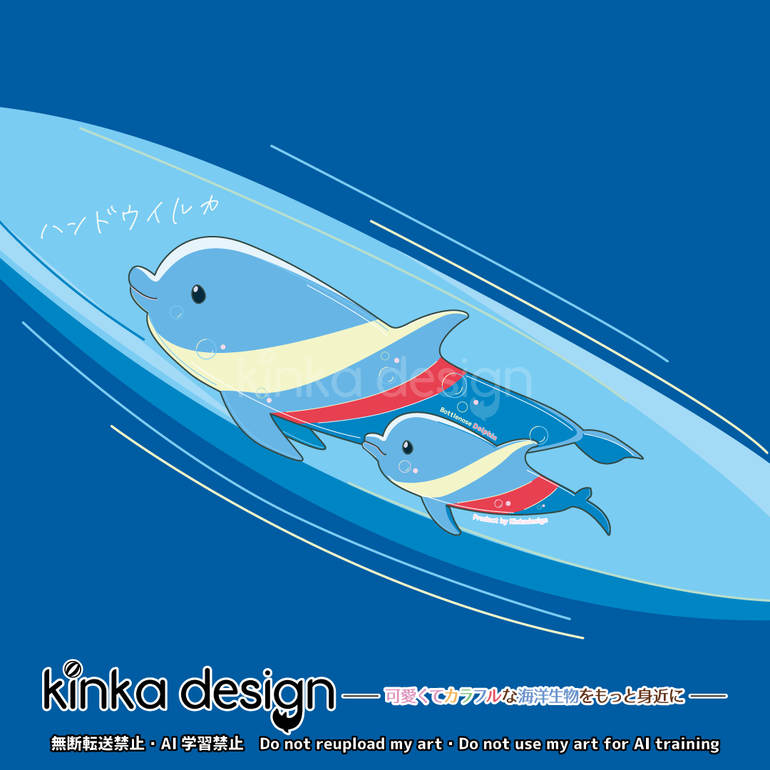 イルカちゃん専用 アイ🐬イルカちゃん→デザイナー＆海洋生物専門イラストレーター