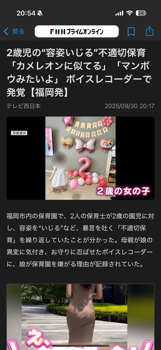 kurumidaa's tweet photo. 子供に対して暴言を吐く、なんて低俗な大人なの。こんな小さな子に酷いことをゆう保育士、地獄に落ちて欲しい https://t.co/OiUFideZyY