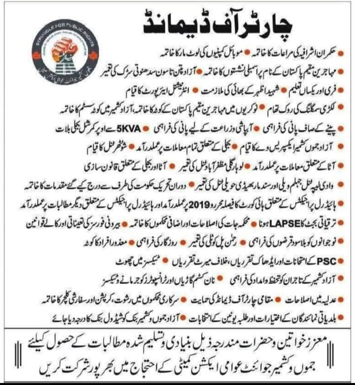 میاں حماد🦁² (@hammadch39) on Twitter photo یہ ہیں وہ بنیادی مطالبات جن کو مانگنے پر میرے کشمیریوں 🍁 کو شہید کیا جا رہا ہے  
#AJKRightsmovement #RestoreInternetandCallServiceinAJK #AJKRightsMovement #restoreinternet
<a href="/Mian_39/">𝕄𝕚𝕒𝕟 ℍ𝕒𝕞𝕞𝕒𝕕 𝔸𝕝𝕚</a> یہ ہیں وہ بنیادی مطالبات جن کو مانگنے پر میرے کشمیریوں 🍁 کو شہید کیا جا رہا ہے  
#AJKRightsmovement #RestoreInternetandCallServiceinAJK #AJKRightsMovement #restoreinternet
<a href="/Mian_39/">𝕄𝕚𝕒𝕟 ℍ𝕒𝕞𝕞𝕒𝕕 𝔸𝕝𝕚</a>