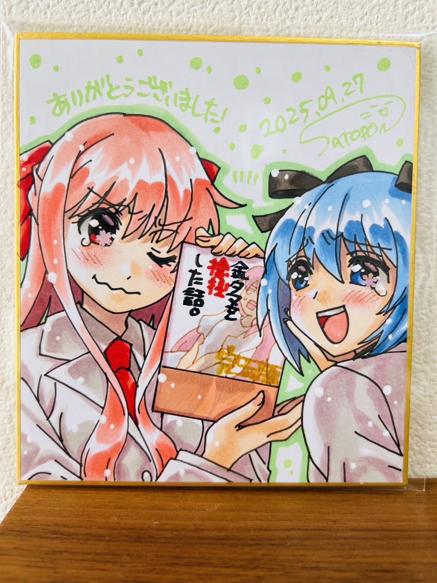 masaki_sakura's tweet image. 憧れの作家さんから色紙を貰ってしまった！やったー嬉しい！！！！！
さとPON（@SatoPON_KAI ）さん！ありがとうございます！！！