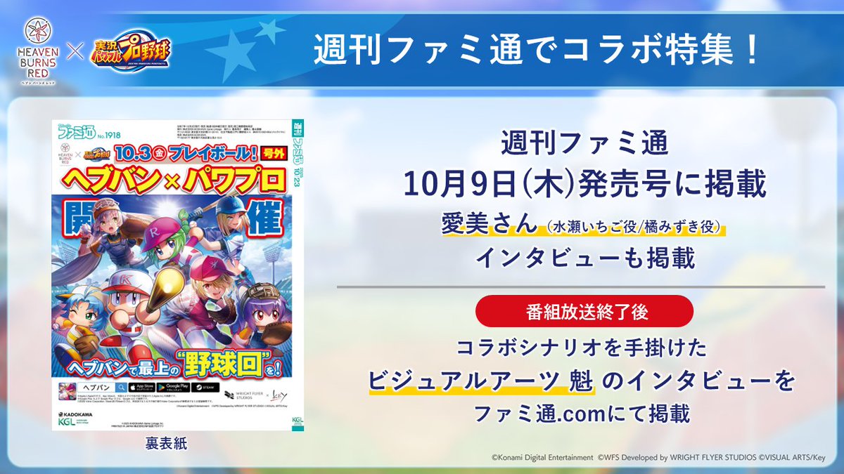 ☆ヘブンバーンズレッド パワプロコラボ イベント限定スペシャルセット