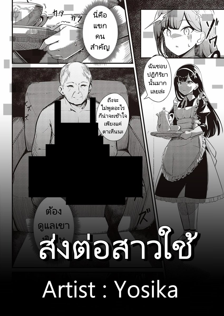 ชื่อเรื่อง : ส่งต่อสาวใช้ 
Artist : Yosika
ลิงก์ :  miku-doujin.com/m6afj/

ปล. ถ้าเกิดลิงก์เปิดเข้าไปไม่ได้ ให้พิมพ์ "(ชื่อเรื่อง)โดจิน" หรือ "(ชื่อเรื่อง) Doujin" หาใน Google ได้เลยนะครับ