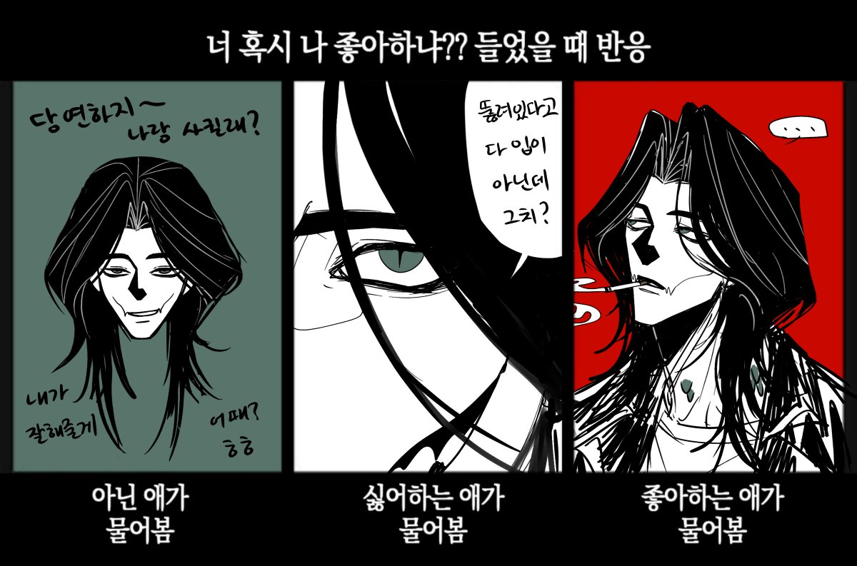 좋아하냐어쩌고