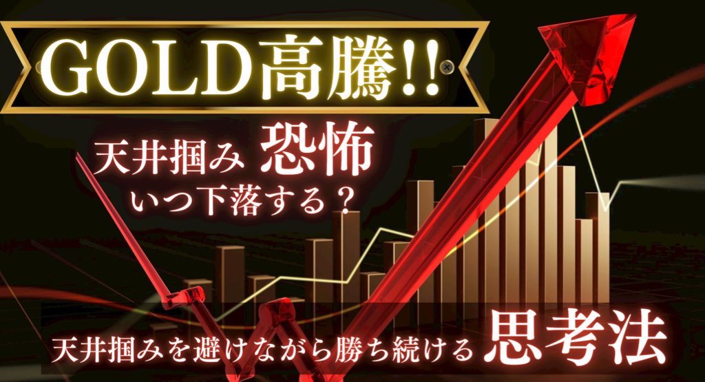 皆さんお待たせしました！

◤￣￣￣￣￣￣￣￣￣￣￣￣◥
　―天井掴みを避けながら
勝ち続けるための『思考法』ー
◣＿＿＿＿＿＿＿＿＿＿＿＿◢

☑️リスクを抑えた運用法
☑️急騰局面での立ち回り
☑️長く安心して運用を続けるためのポイント

をまとめた【特別note】をご用意しました！