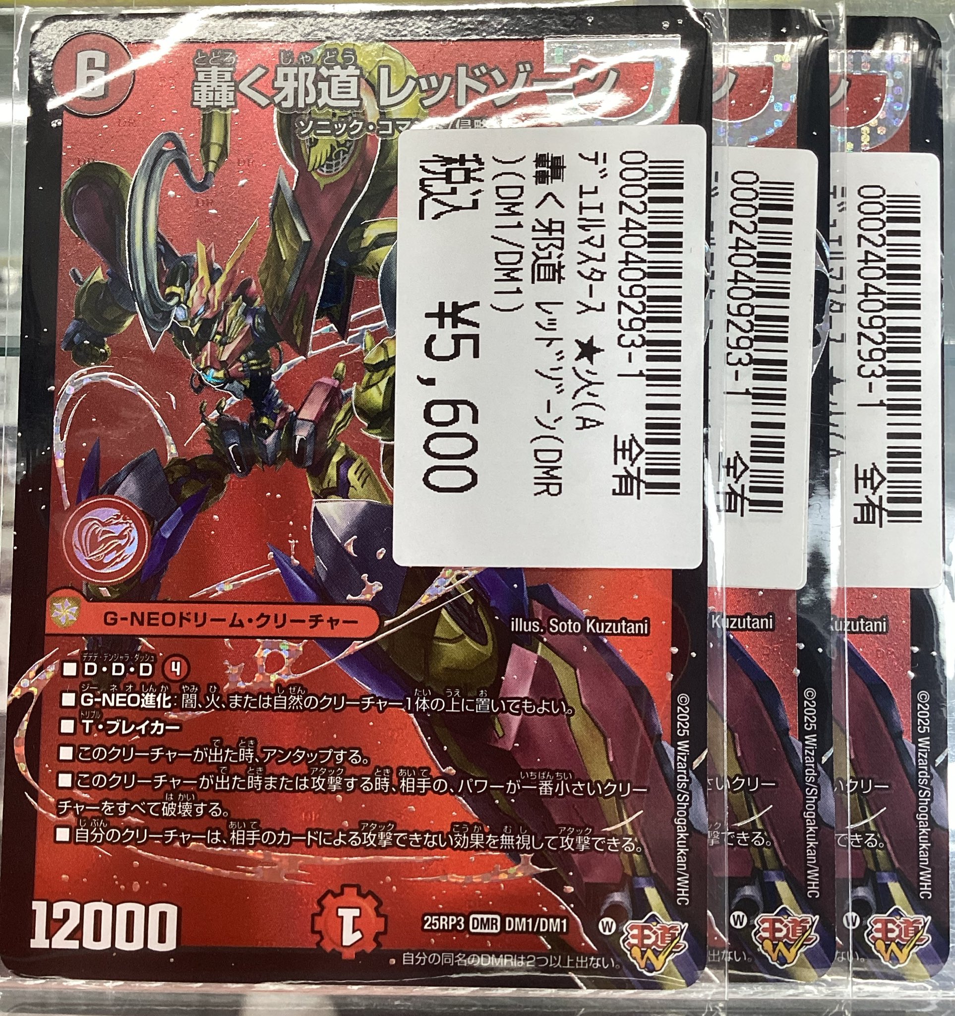 240 轟く邪道レッドゾーン 2025年 初期カード 轟く侵略 レッドゾーン