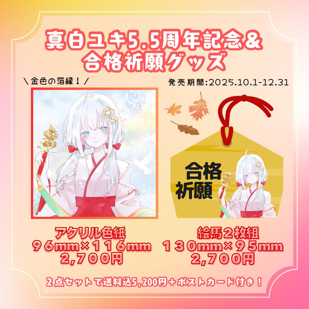 今回の絵馬の「合格祈願」の文字は 澄乃れこな(@recona_057)氏に 書い