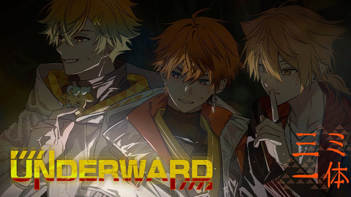 【UNDERWARD】調査員三ミ一体！！いきます！！【北見遊征/にじさんじ】 youtube.com/live/CQYCVV0uL… <a href="/YouTube/">YouTube</a>より 
22時から三ミ一体でUNDERWARDのCHAOSモードで遊びます！！