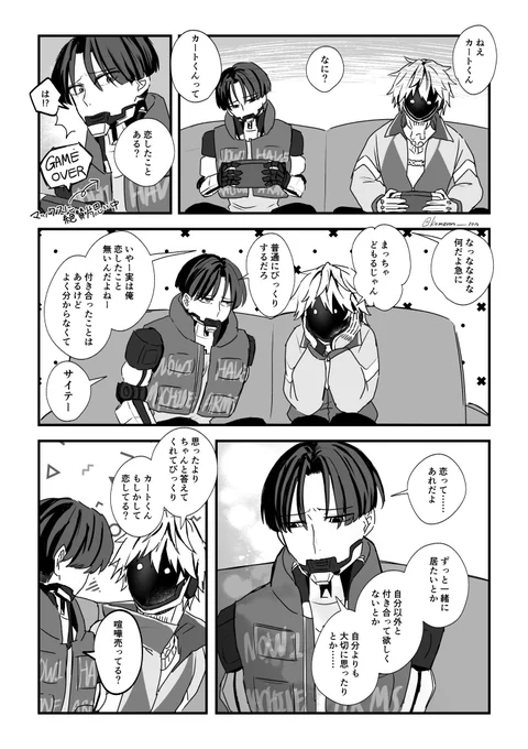 マクカト📺🦾

『恋ってなに?』
※📺に恋人居た描写あり 