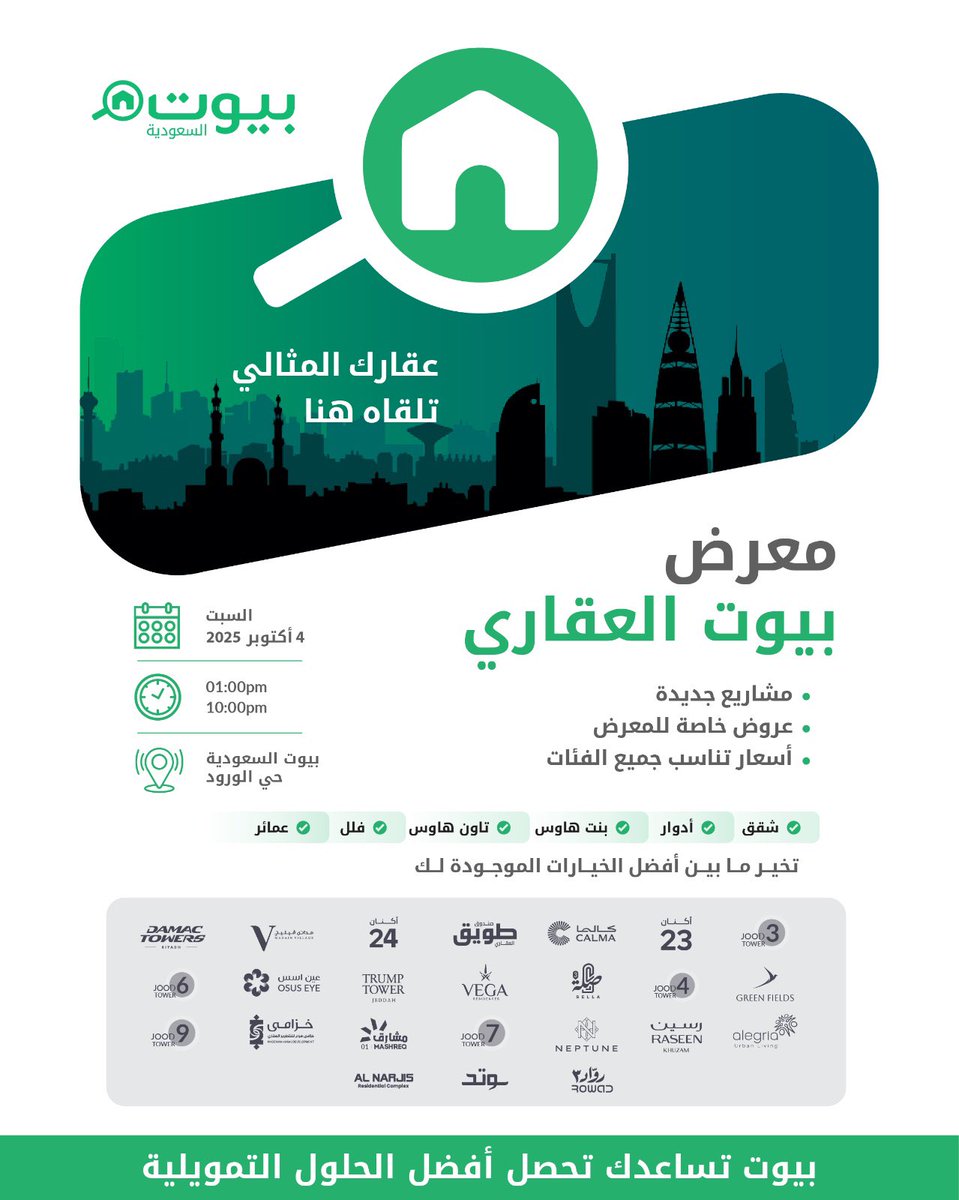 ننتظركم👀
#بيوت_السعودية