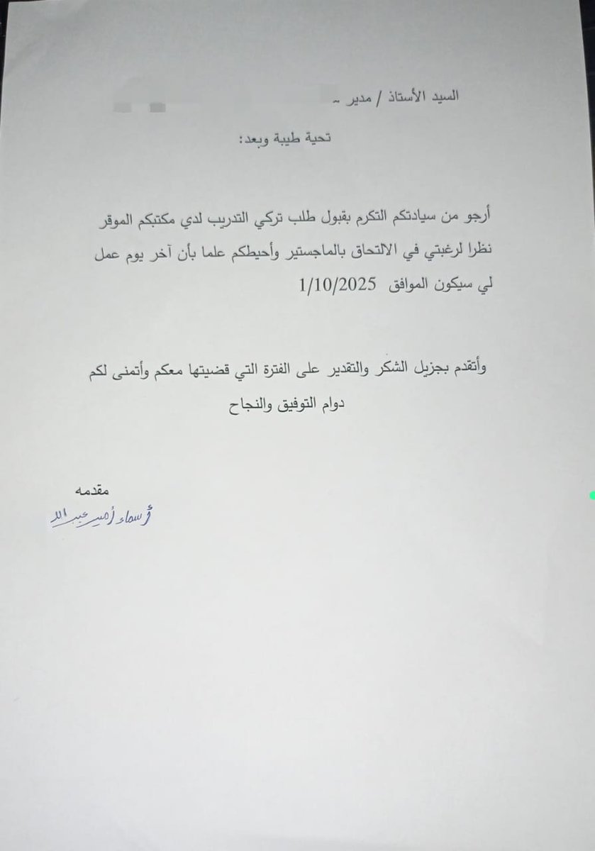 تم الاستقالة من البيئة العمل الtoxic