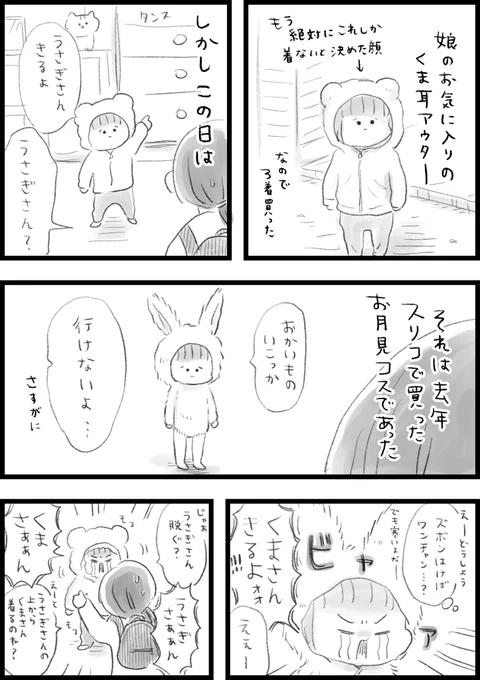 今日は過去育児絵日記です🌷
※今年2月に(2歳11ヶ月)に描いたものです

🐻️VS🐰 