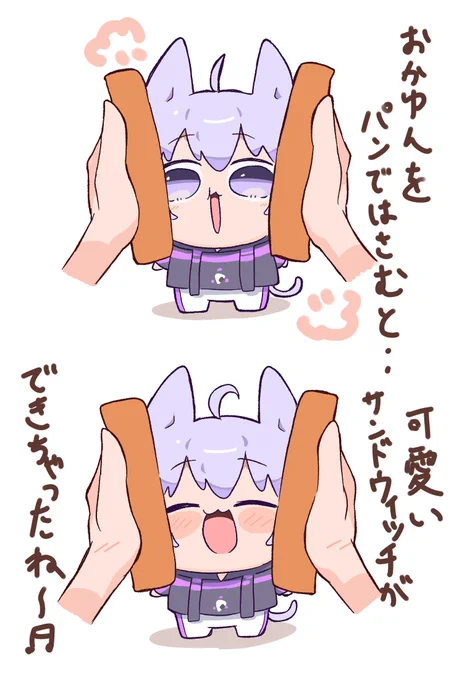 ちっちゃいおかゆんをパンで挟んでみてください
#絵かゆ 