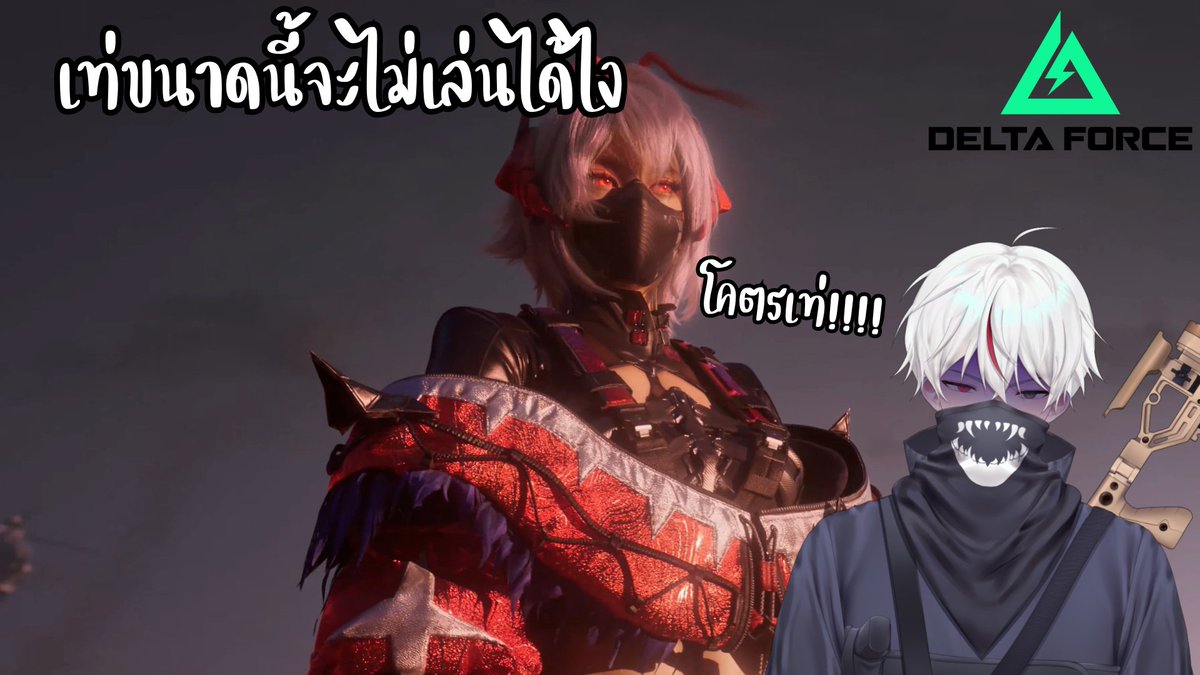 【LIVE】 Delta force : เท่ขนาดนี้ไม่เล่นได้ไง
วันนี้เวลา 19:30น.

ห้องรอไลฟ์ : youtube.com/live/XKxp3AUxe…