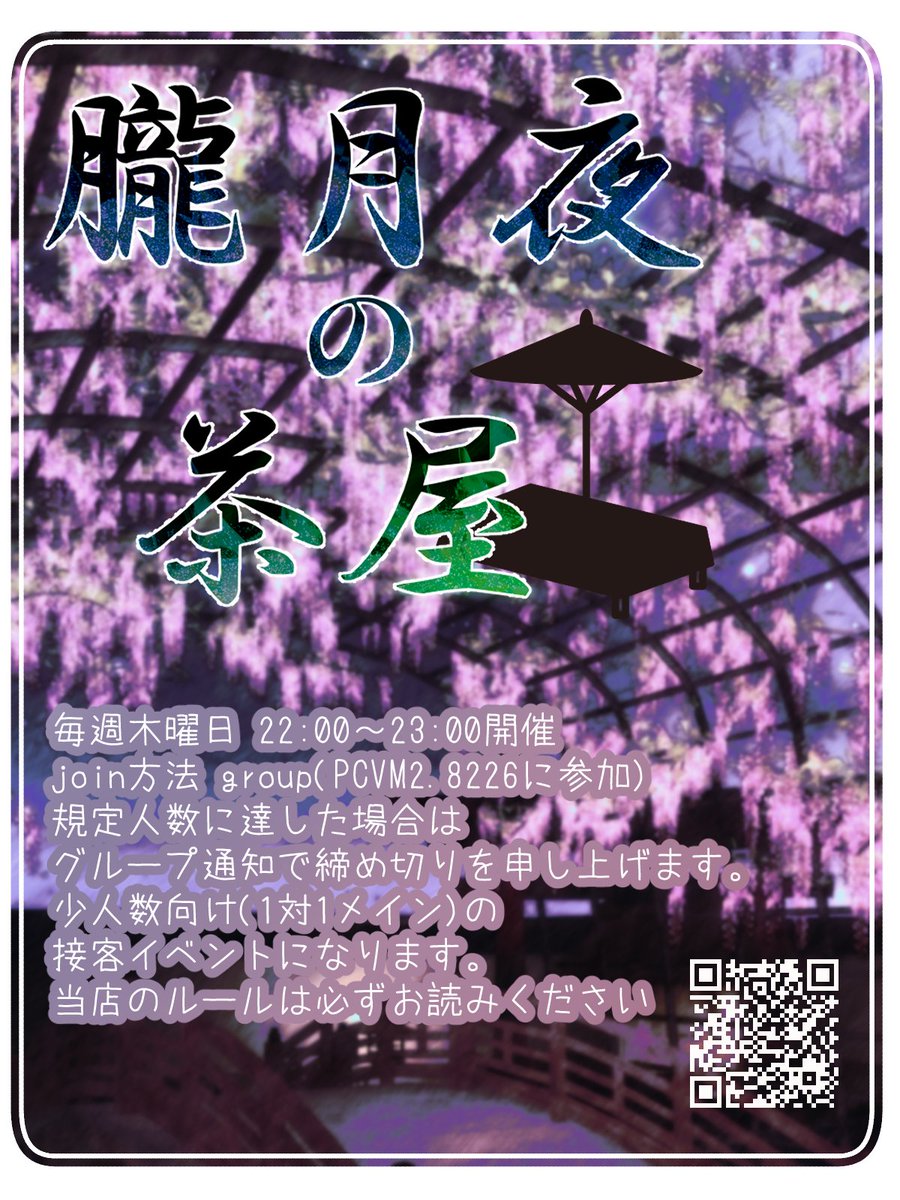 朧月夜の茶屋 (@OBOROTUKIYO_VRC) / Posts / X
