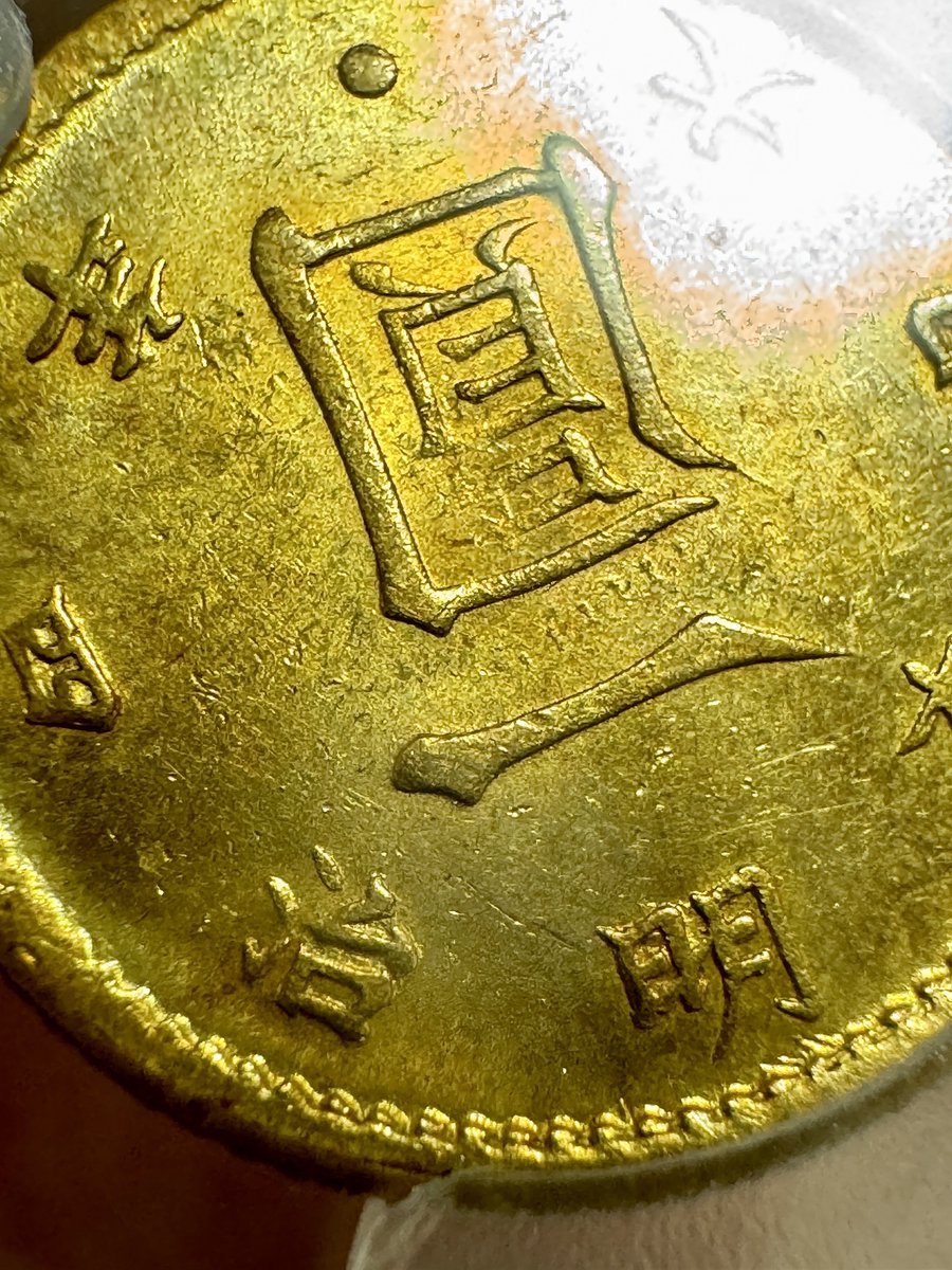 西京為替会社　金一両 西京為替会社 金一両 西京為替会社 金一両