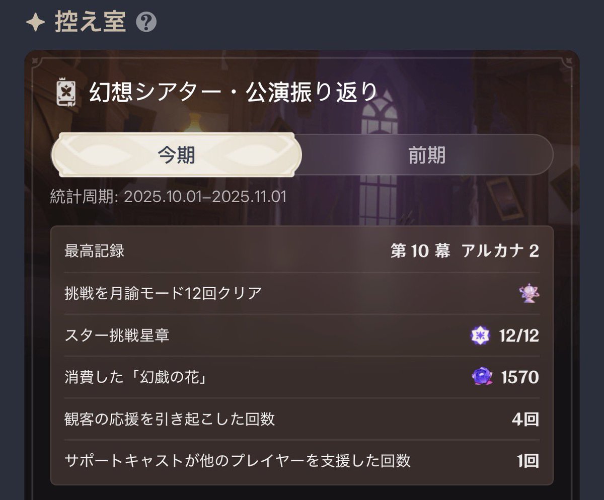 螺旋も幽境もシアターも終え ﾊﾋﾟ 今期の幽境ワンチャンアルティメット行けるかと思ったけど普通に無理だった