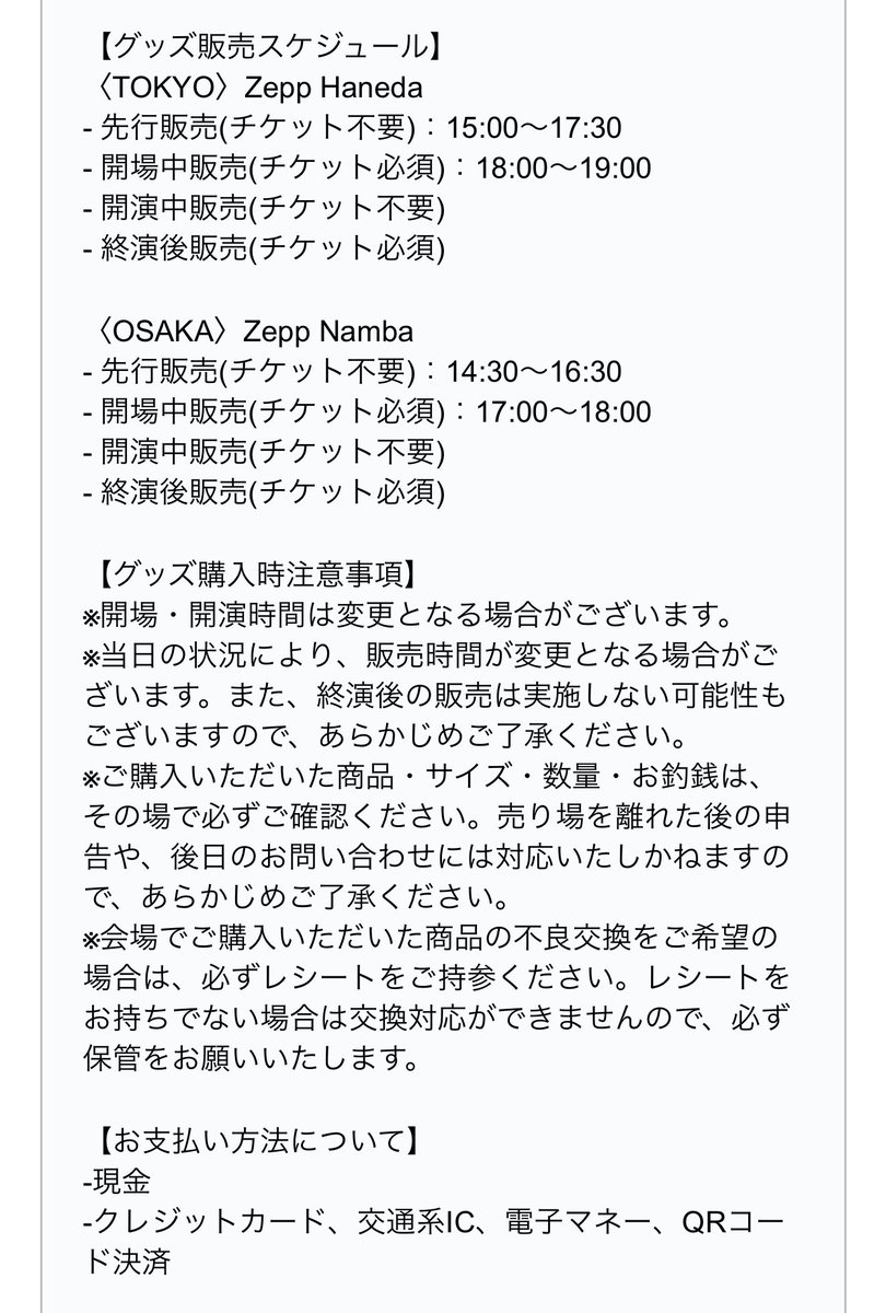2025 VIVIZ WORLD TOUR [NEW LEGACY] in JAPAN
物販スケジュール

東京公演
　先行販売 15:00 - 17:30
　開場中販売 18:00 - 19:00

大阪公演
　先行販売 14:30 - 16:30
　開場中販売 17:00 - 18:00