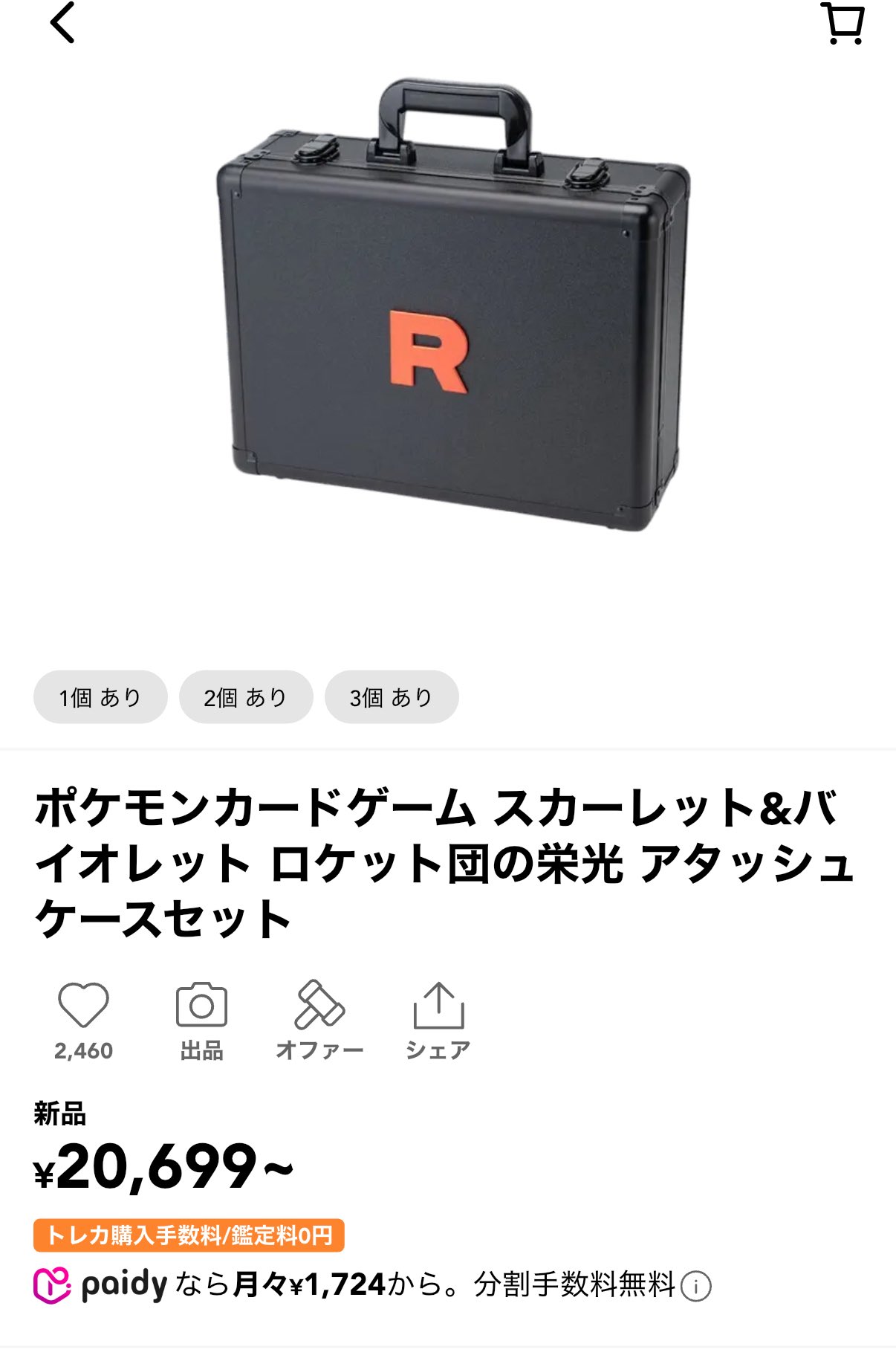 ロケット団の栄光アタッシュケース ポケカ』高額転売されていた「ロケット団の栄光