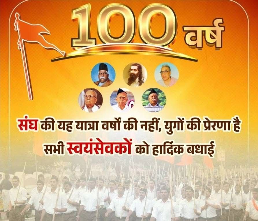 ASHUTOSHBJP_PB's tweet photo. #RSS100Years https://t.co/dKPal8MDro